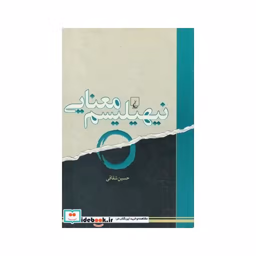 کتاب نیهیلیسم معنایی