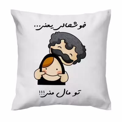 کاور کوسن مدل تو مال منی