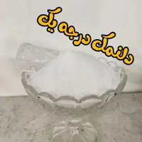 دل نمک اصل (5 کیلویی)سلام سالت سایز (پودری) معدنی و ضمانت 7 روزه عودت وجه))