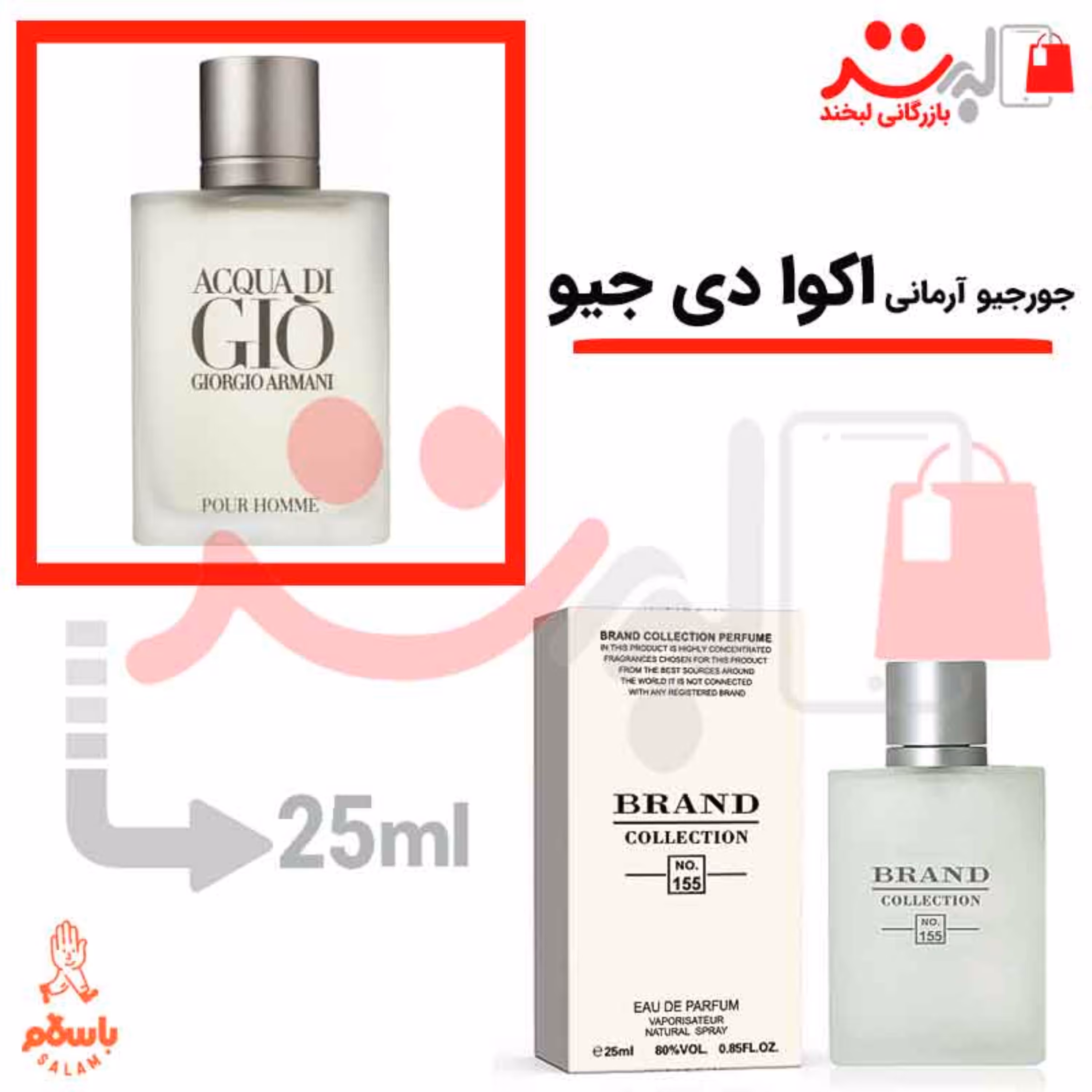 عطر ادکلن جیبی جورجیو آرمانی آکوا دی جیو 25میل برند  Acqua di Gio