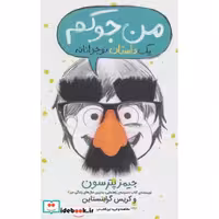 کتاب من جوکم 1