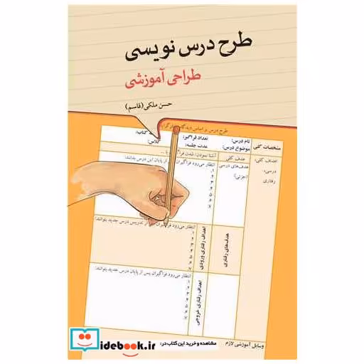 طرح درس نویسی طراحی آموزشی