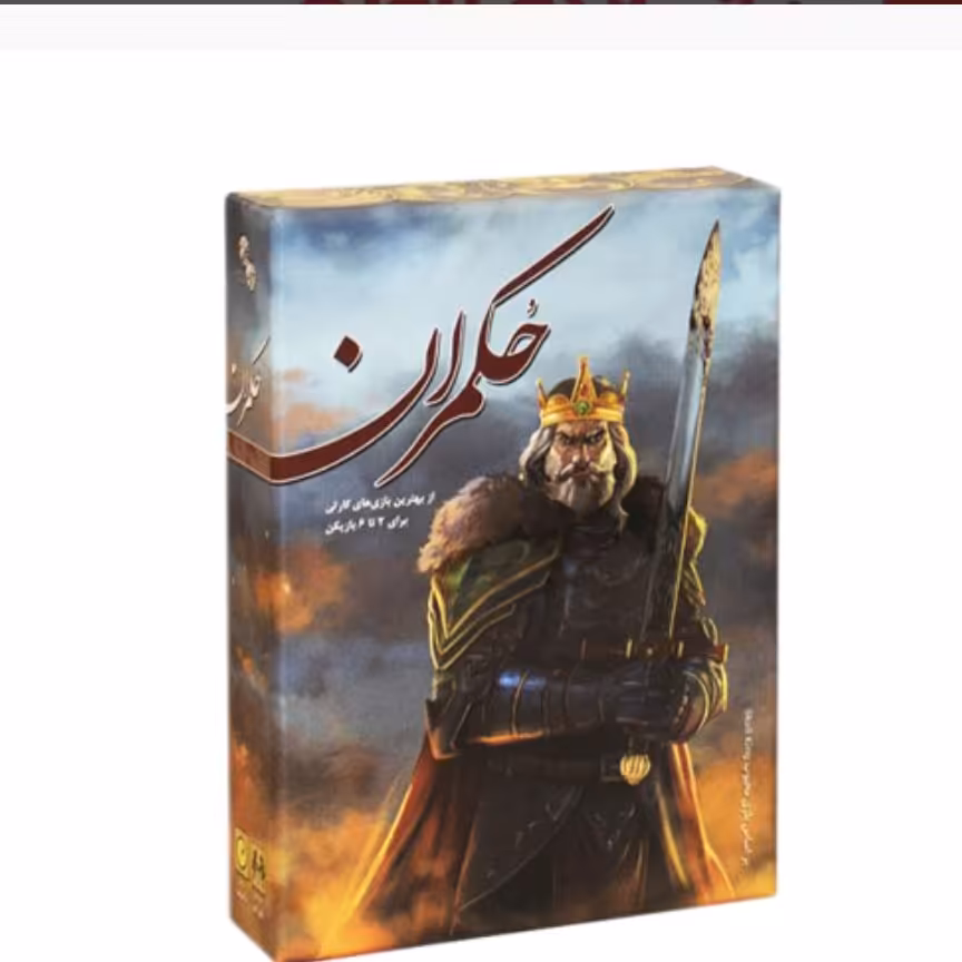 بازی فکری حکمران