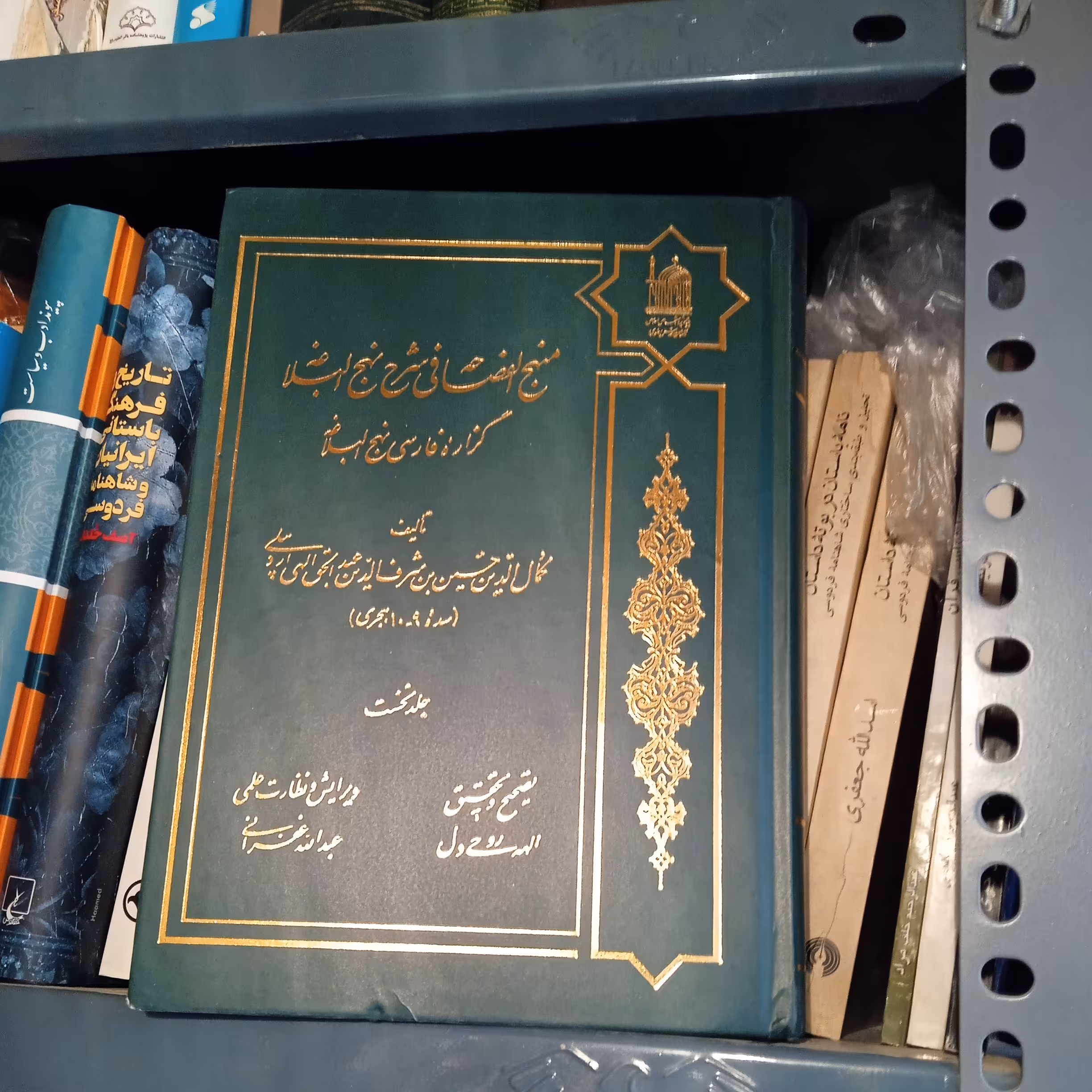 کتاب منهج الفصاحه فی شرح نهج البلاغه جلد اول
