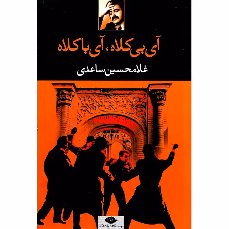 آی بی کلاه، آی باکلاه