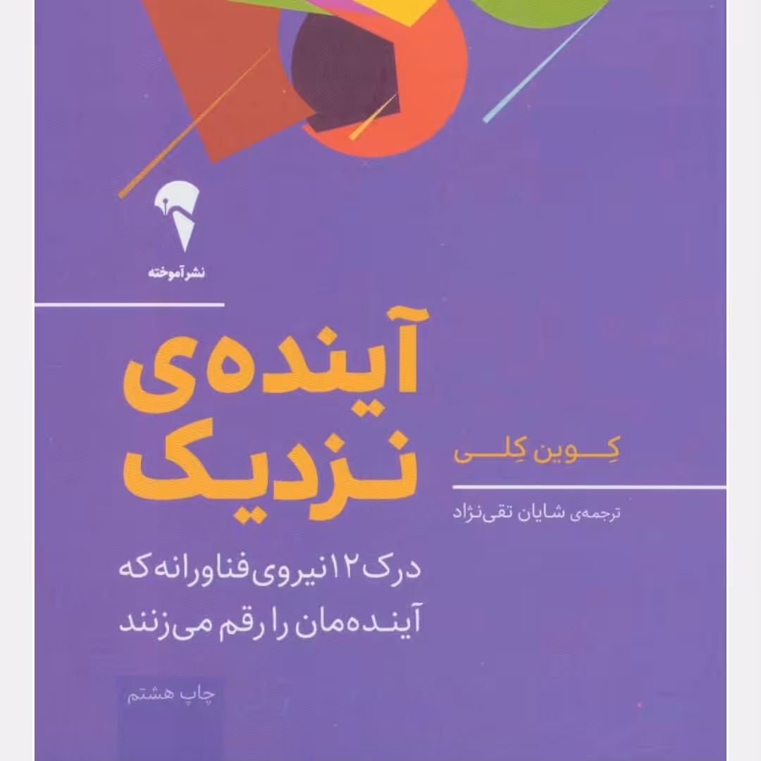 آینده نزدیک