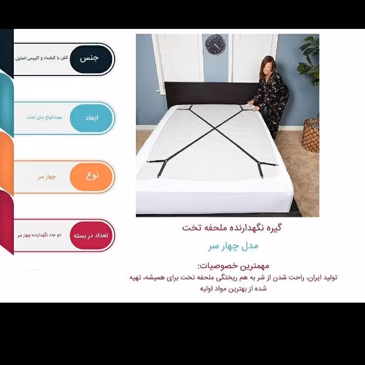 هولدر نگهداری رو تختی