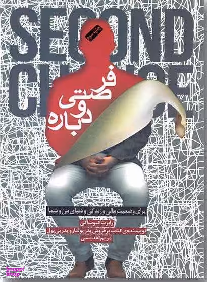 فرصتی دوباره