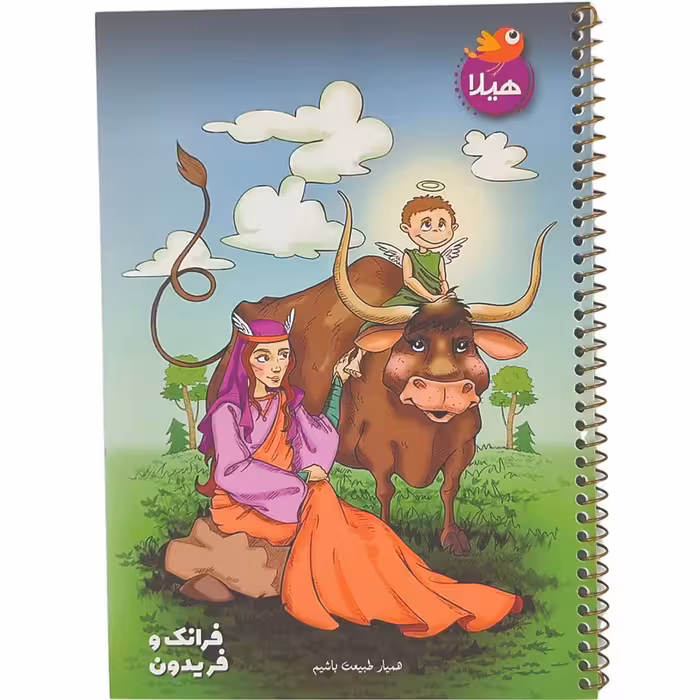 دفتر مشق 100 برگ هیلا طرح شاهنامه فرانک و فریدون 