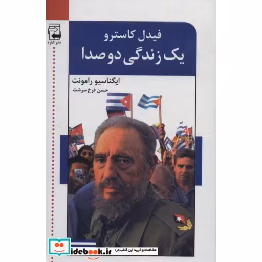 یک زندگی دو صدا (2جلدی)