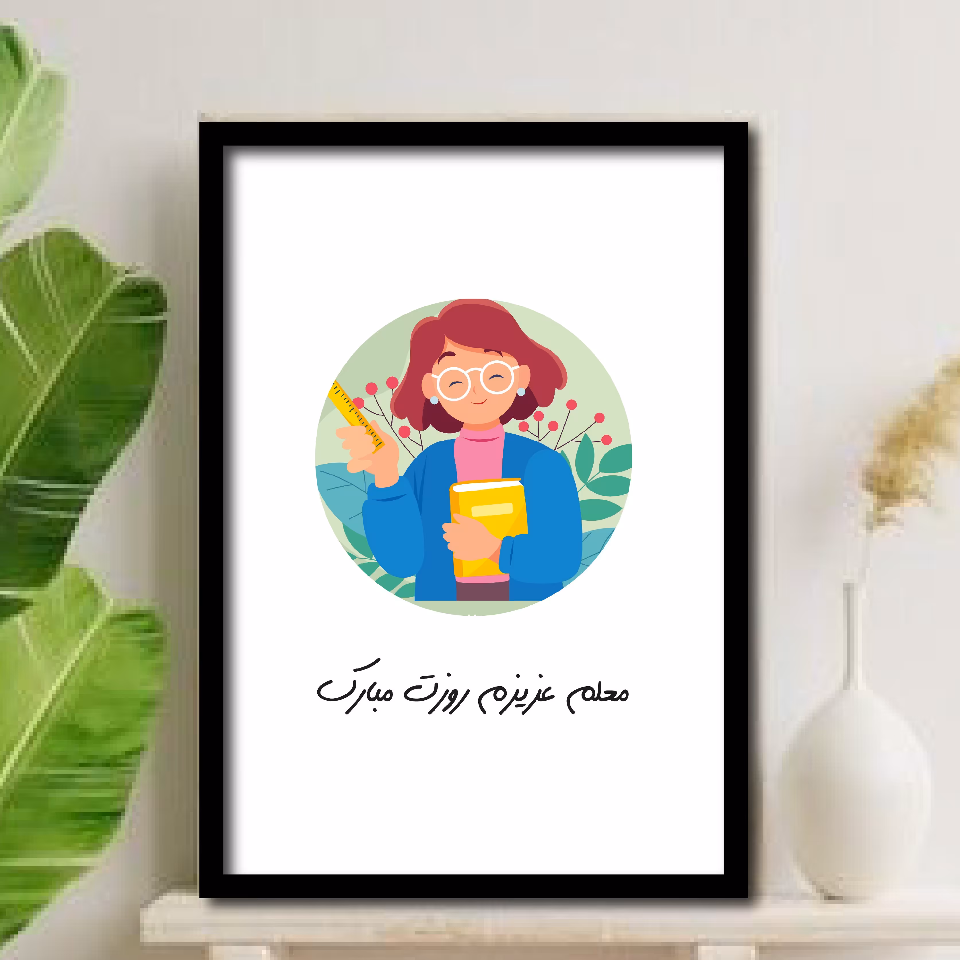 تابلو روز معلم