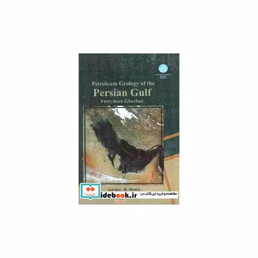 کتاب نفت خلیج فارس etroleum Geology of the persian gulf2961 اثر فریدون غضبان