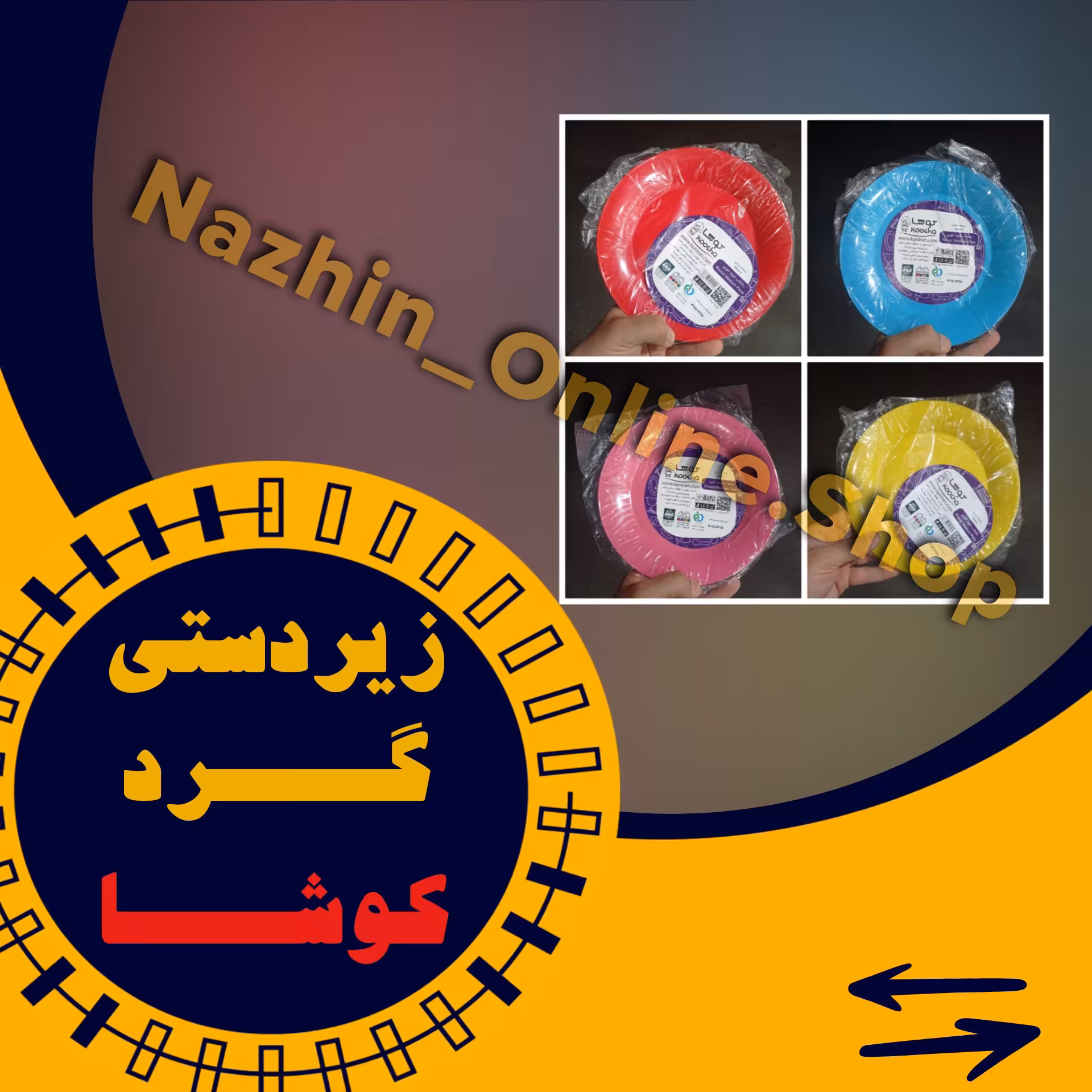 زیردستی یکبارمصرف چهارگوش بسته بندی 6 عددی کوشا (در چهار رنگ)