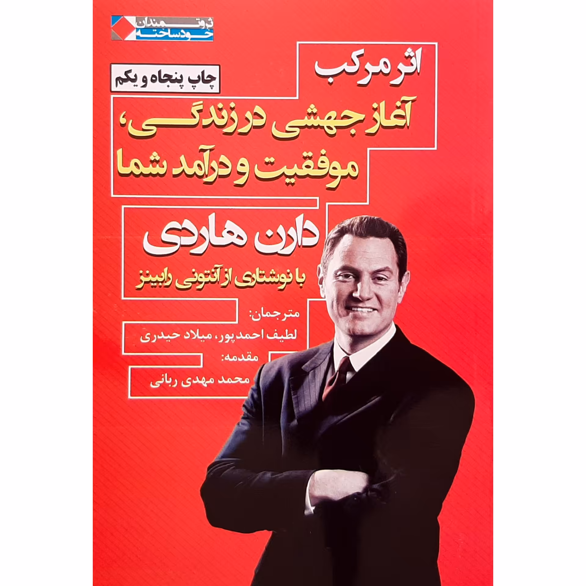 کتاب اثر مرکب «ثروتمندان خودساخته»