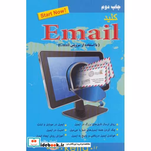 کتاب کلید ایمیلاثر احسان مظلومی