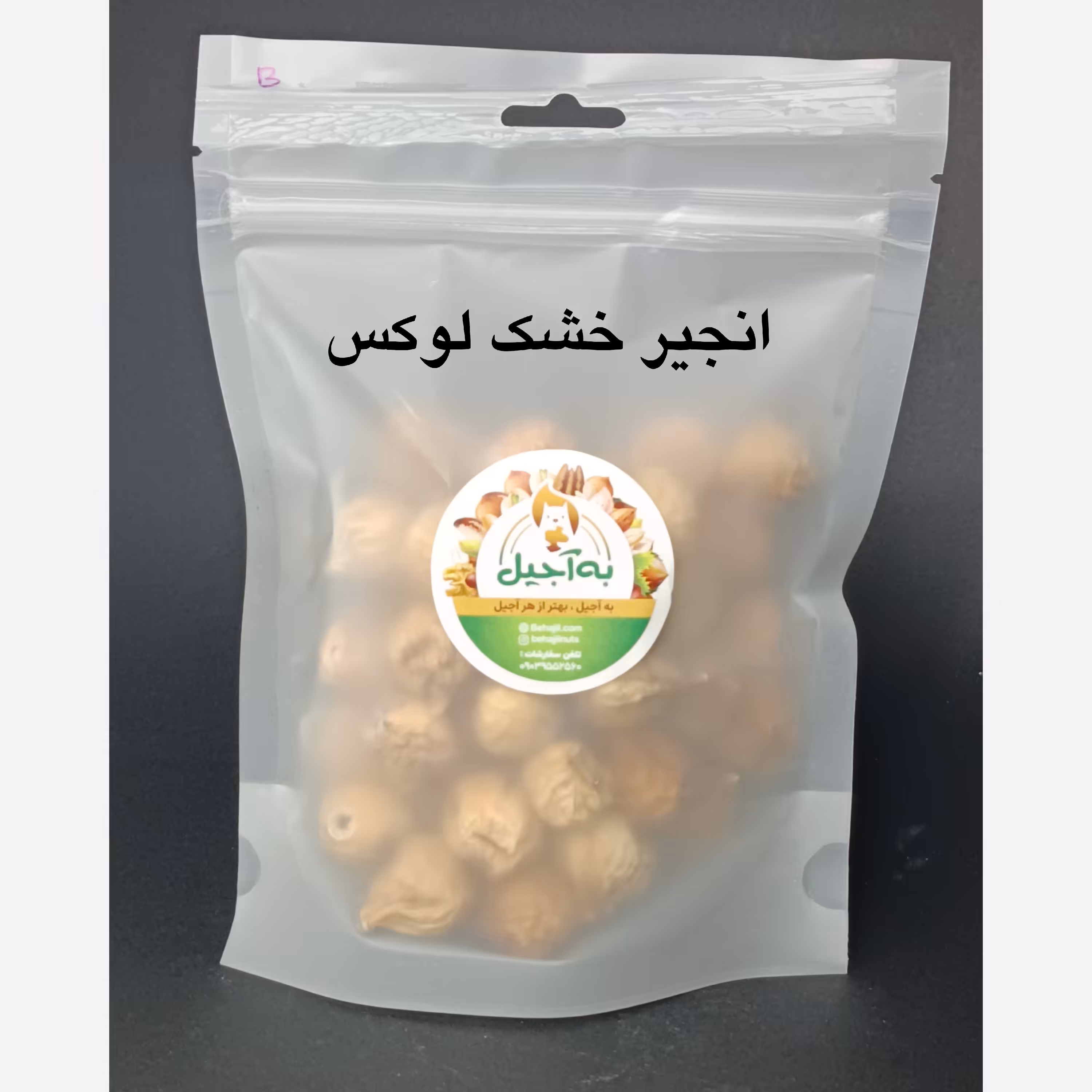 انجیر متوسط لوکس استهبان درجه یک و شیرین پاکت 250 گرمی