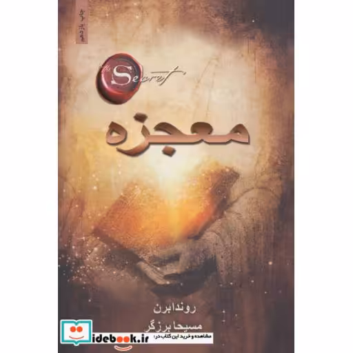 کتاب معجزه اثر راندا برن