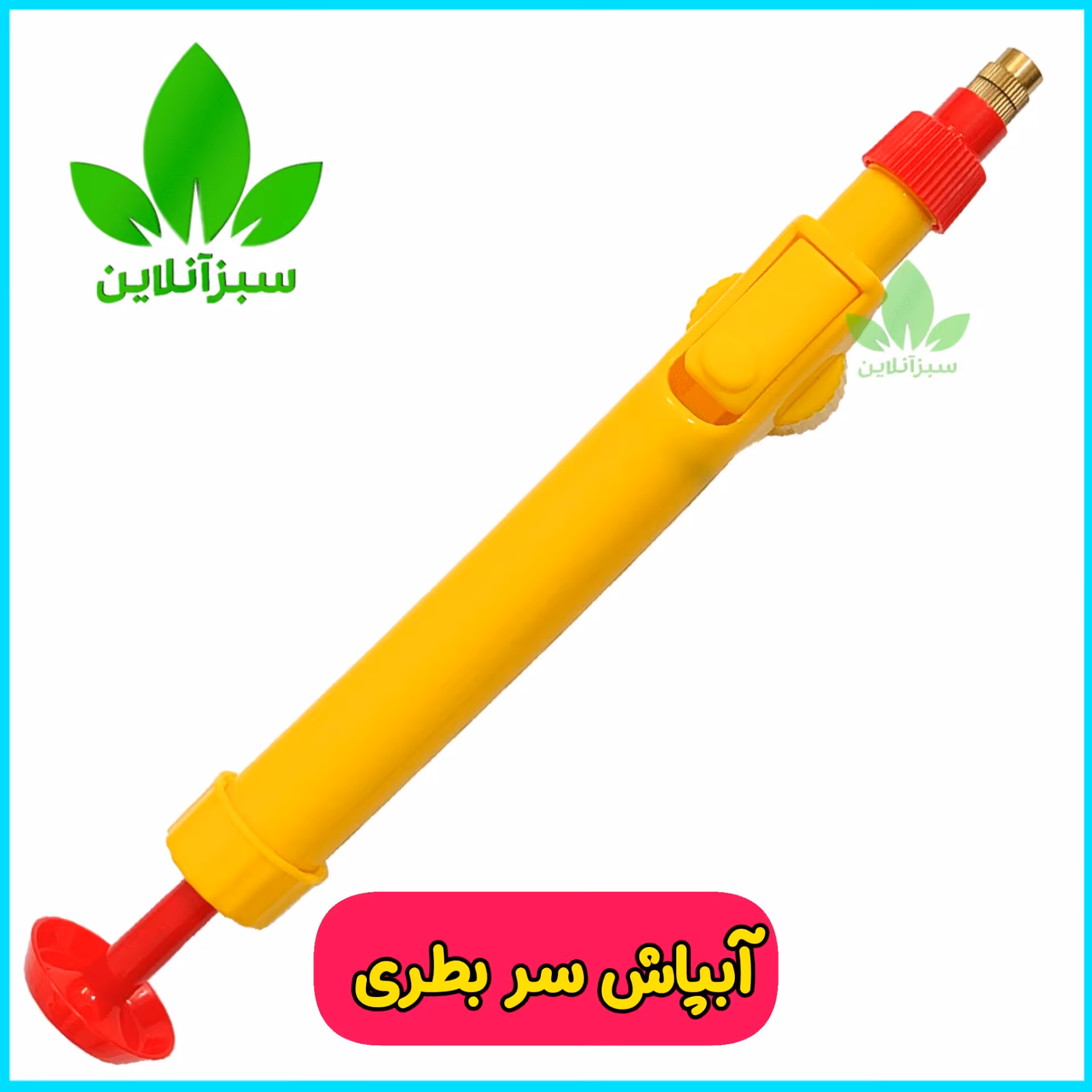 آبپاش سمپاش سر بطری ( سر نوشابه ای) جنس درجه یک سبز آنلاین 