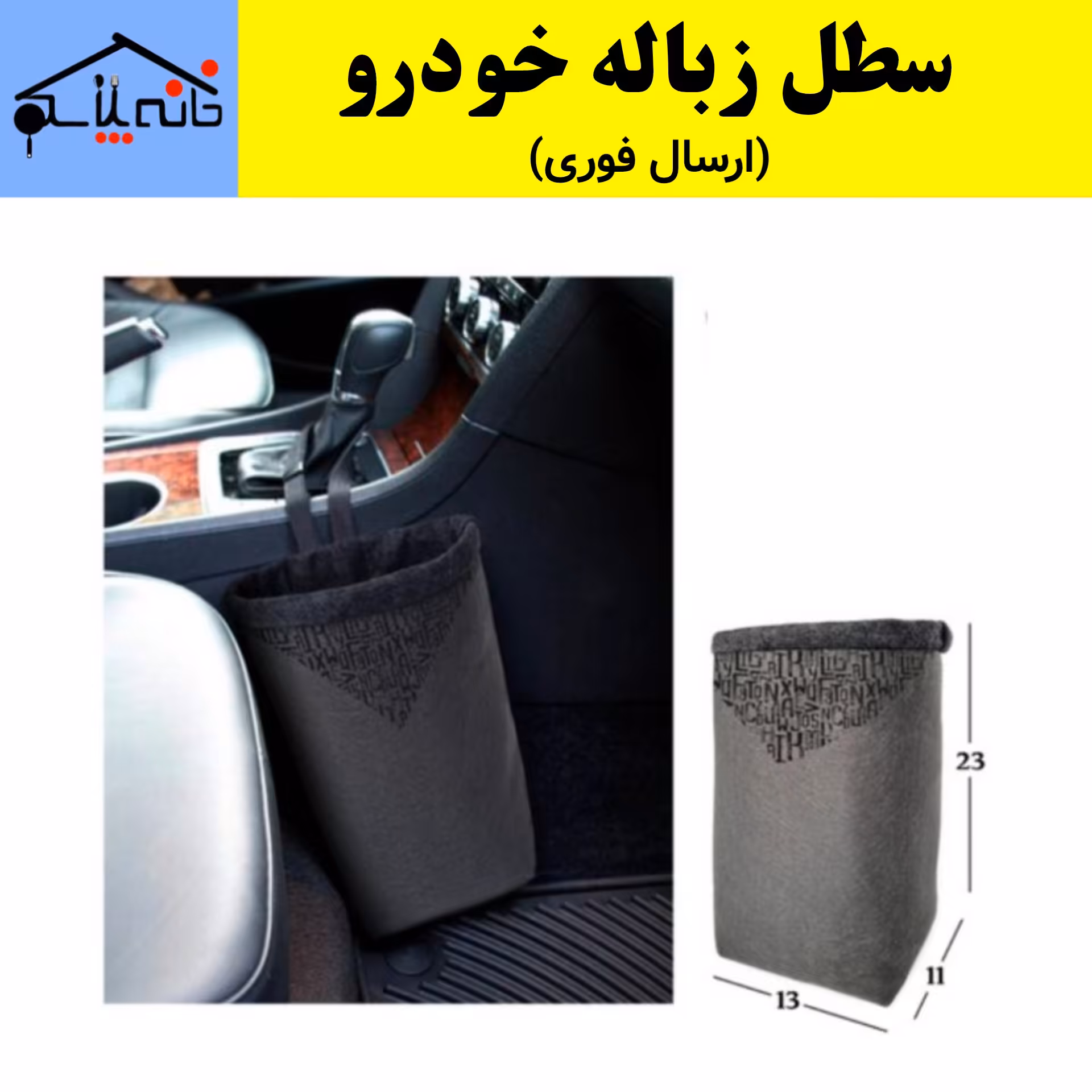 سطل زباله خودرو با کیفیت عالی و زیبا.