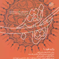 کتاب نقد 62-61 ناشر سازمان انتشارات پژوهشگاه فرهنگ و اندیشه اسلامی
