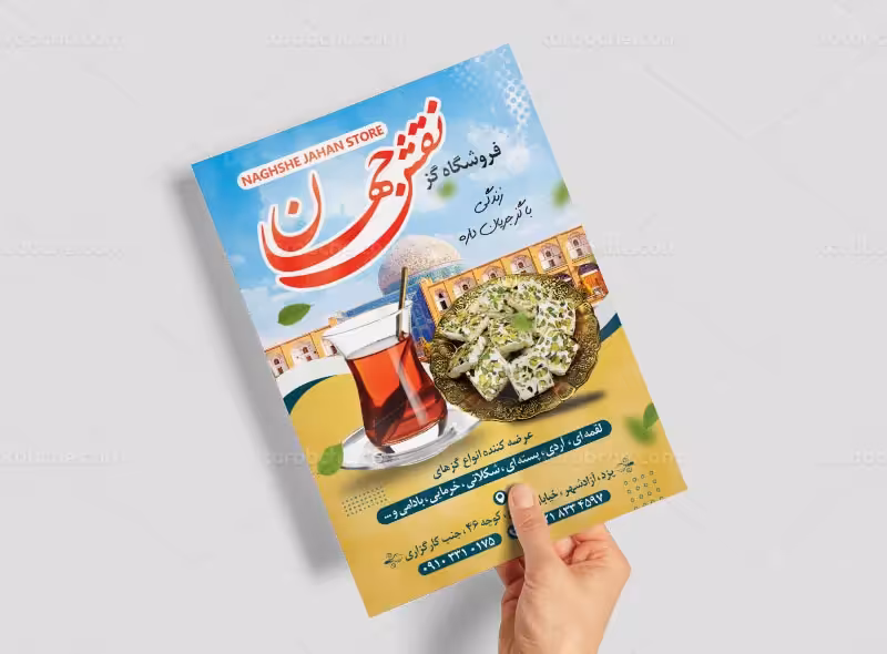 تراکت فروشگاه گز لایه باز | گرافیک با طعم تربچه