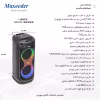 اسپیکر مکسیدر مدل CN8E03