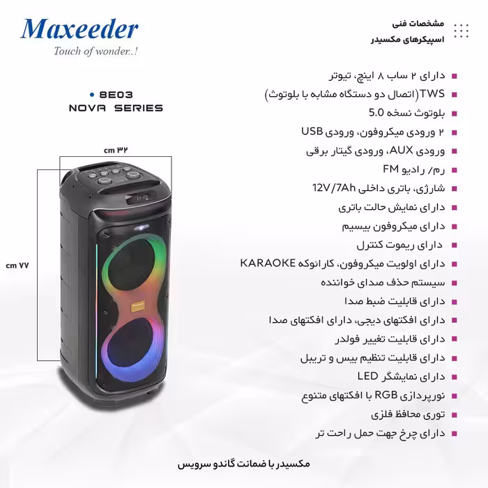 اسپیکر مکسیدر مدل CN8E03