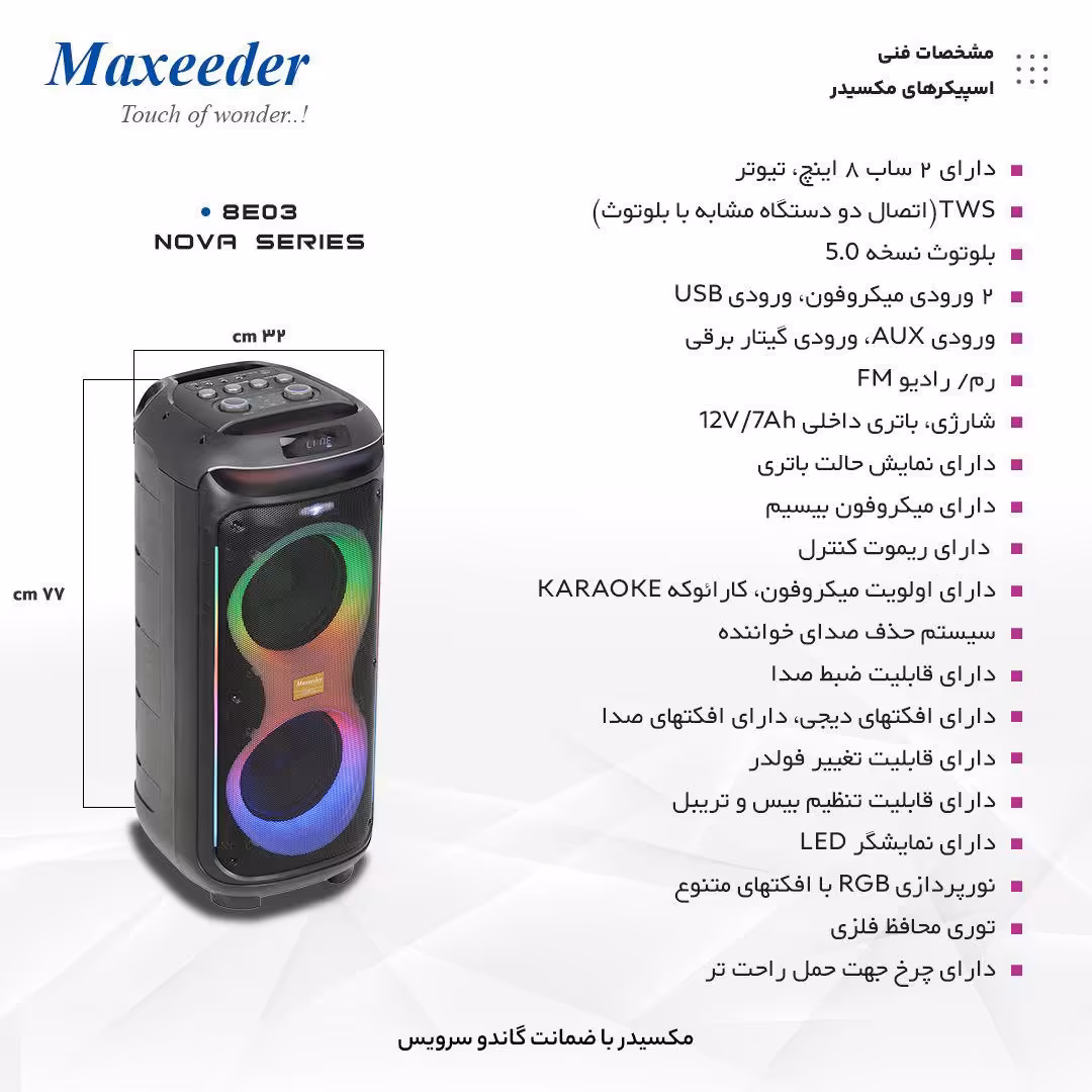 اسپیکر مکسیدر مدل CN8E03