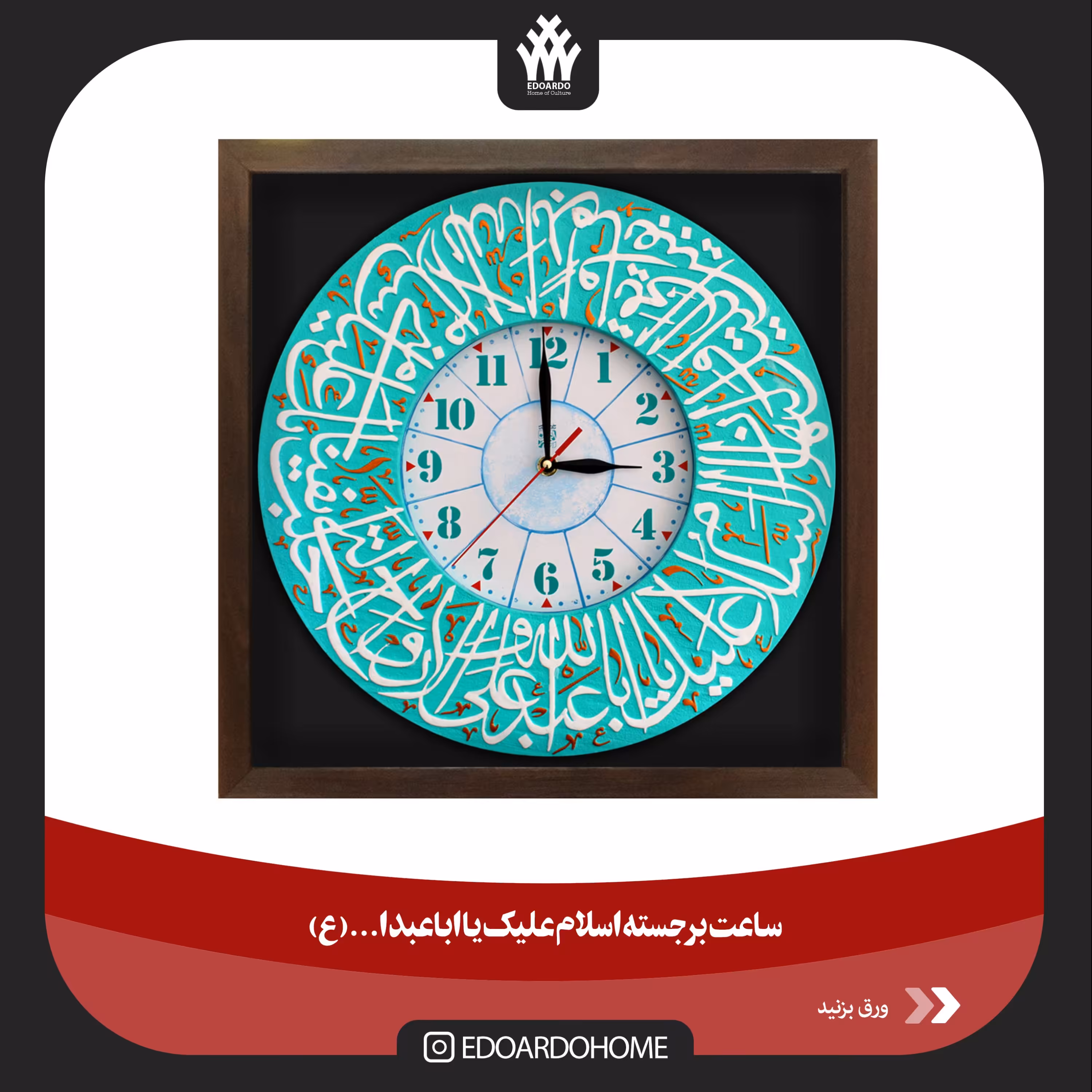 ساعت برجسته اسلام علیک یا اباعبدالله