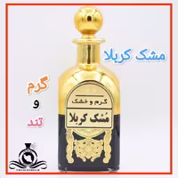 عطر ادکلن مشک کربلا درجه1 (عطر ایران رایحه)