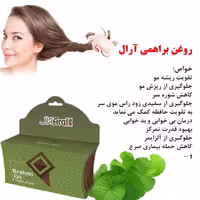 روغن براهمی آرال