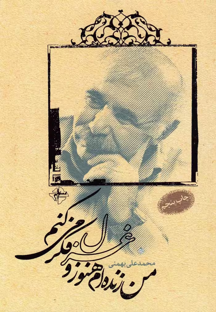 کتاب من زنده ام هنوز و غزل فکر می کنم