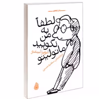 کتاب لطفا به من نگویید مانولیتو نشر چکه