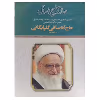 کتاب رساله توضیح المسائل اثر آیت الله صافی گلپایگانی نشر هاتف