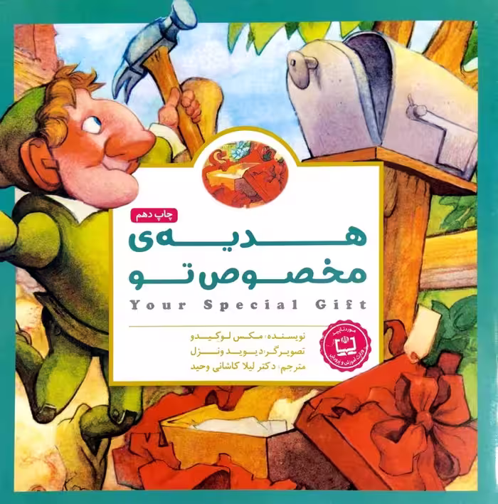 کتاب پانچلو    هدیه مخصوص تو