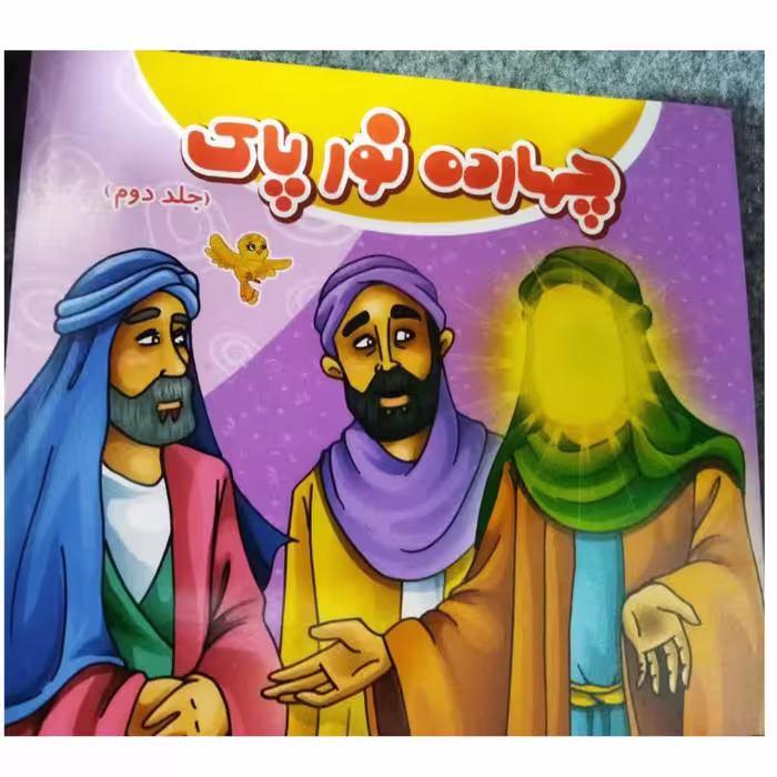 چهارده نورپاک جلد دوم خشتی شاعرمهدی قاسمی