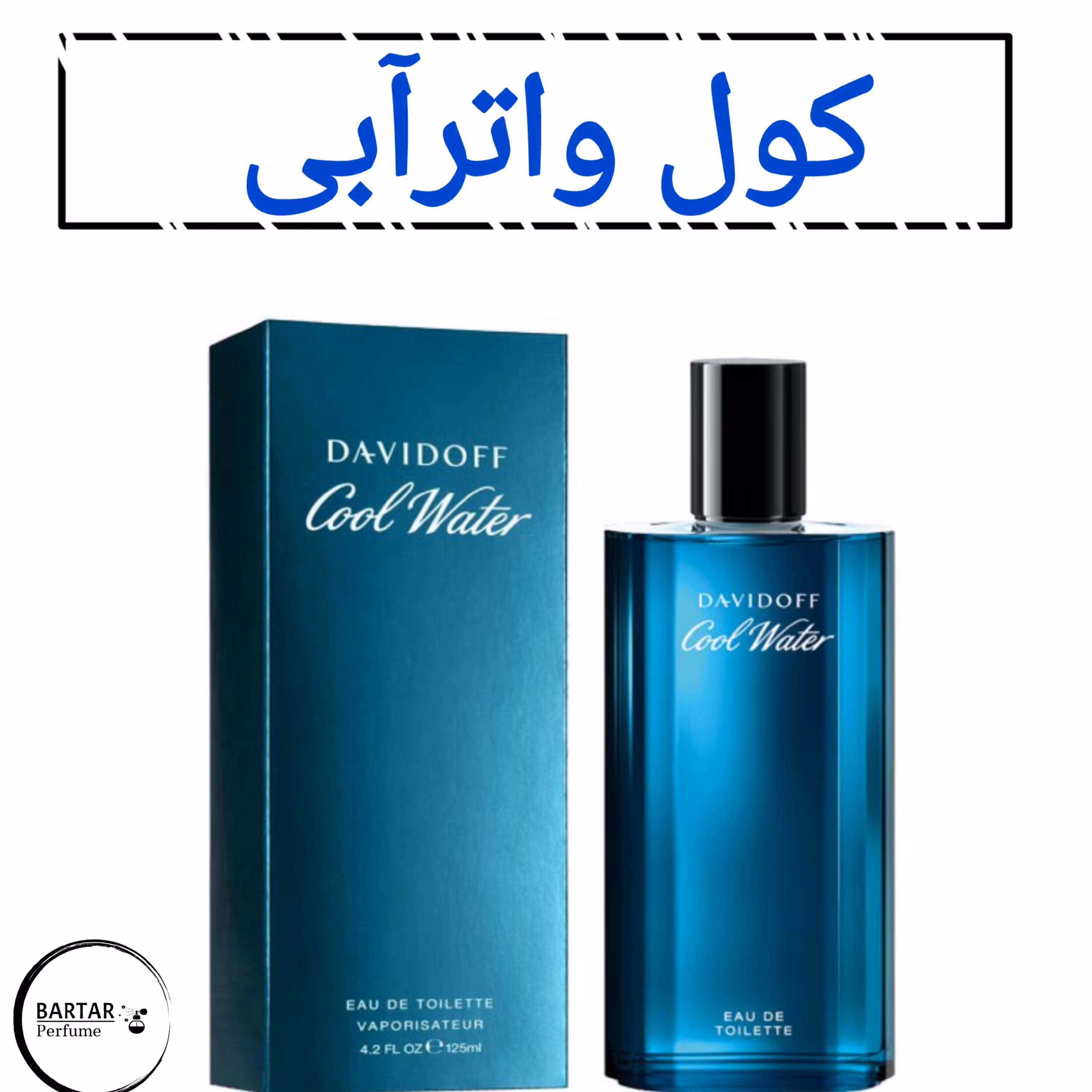عطر  کول واتر مردانه با رایحه خنک تلخ (مشتری گرامی قیمت محصول بر اساس 1 میل محاسبه شده ، حداقل حجم  سفارش 10 میل میباشد)