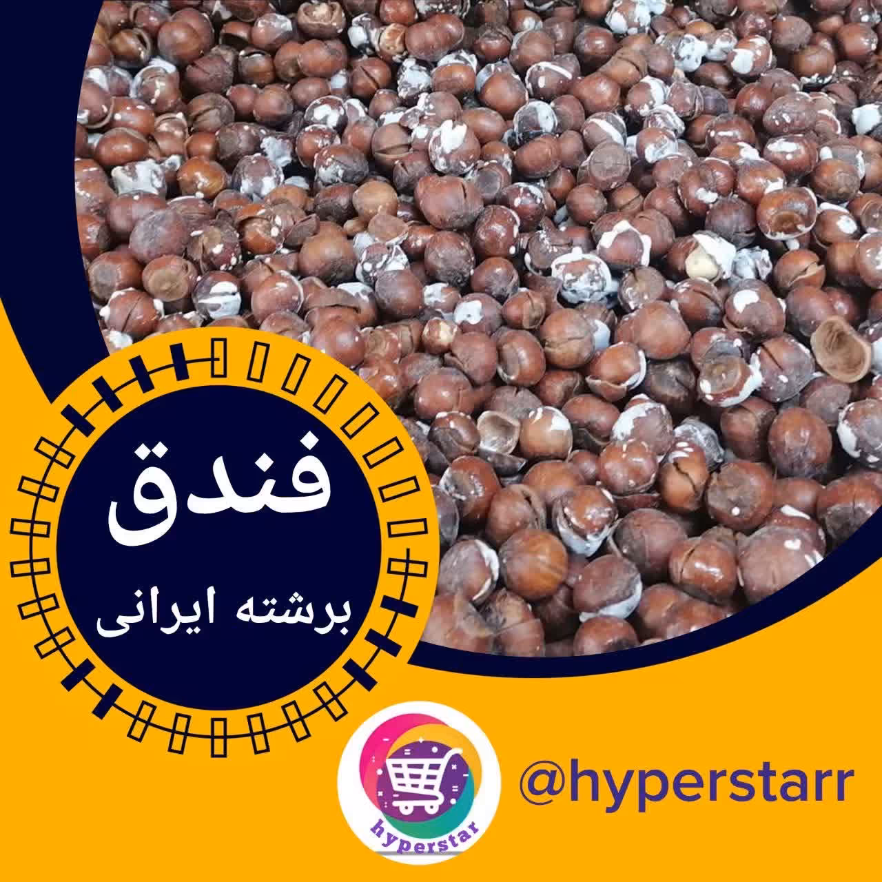 فندق برشته ایرانی (500 گرمی) 