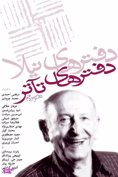 دفترهای تیاتر 13