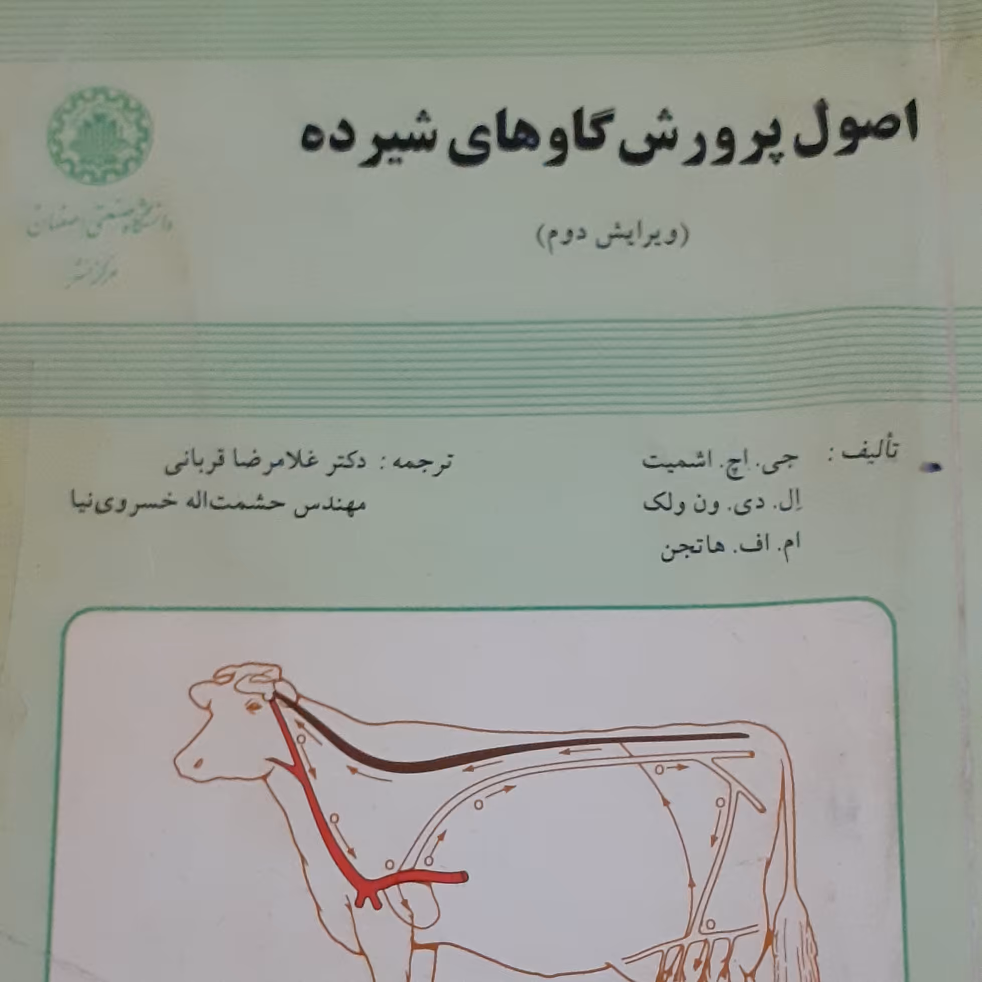 کتاب اصول پرورش گاوی شیرده
