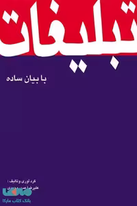 تبلیغات با بیان ساده نشر سیته