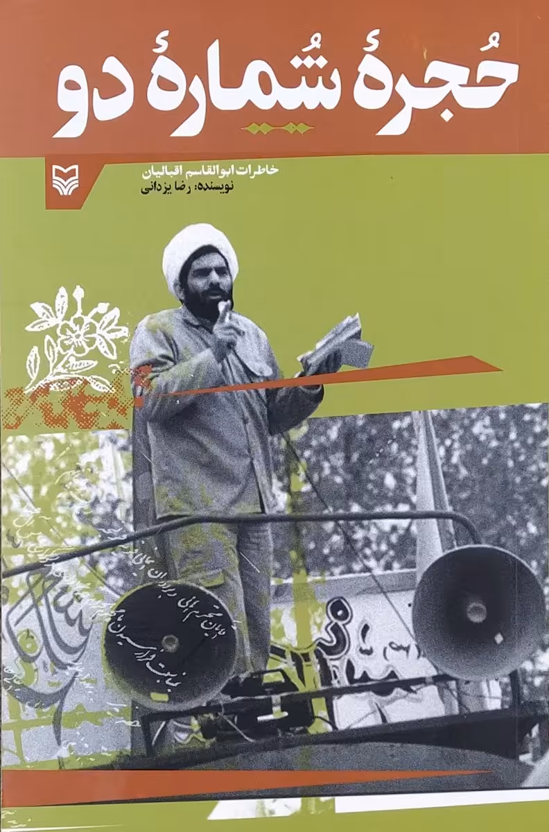 کتاب حجره شماره دو
