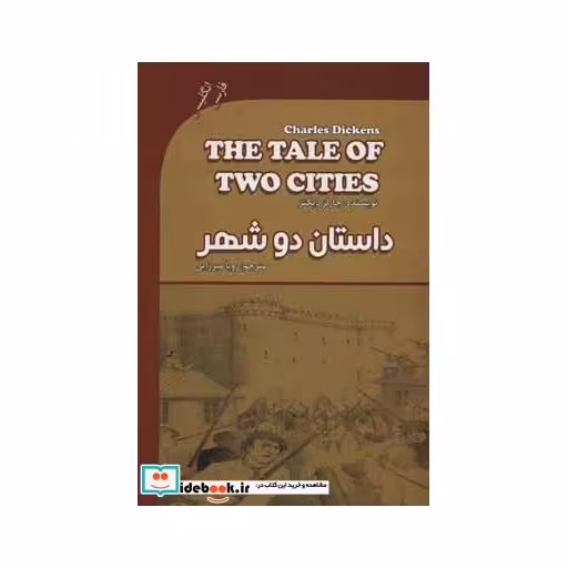 کتاب داستان 2 شهر (THE TALE OF TWO CITIES)،اینترمدیت 4 (2زبانه) اثر چارلز دیکنز