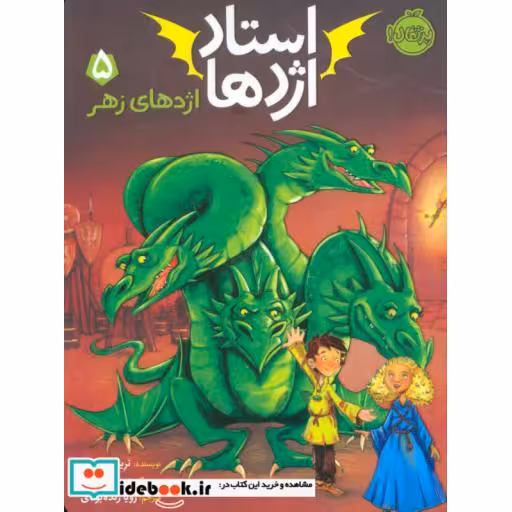 کتاب استاد اژدها 5