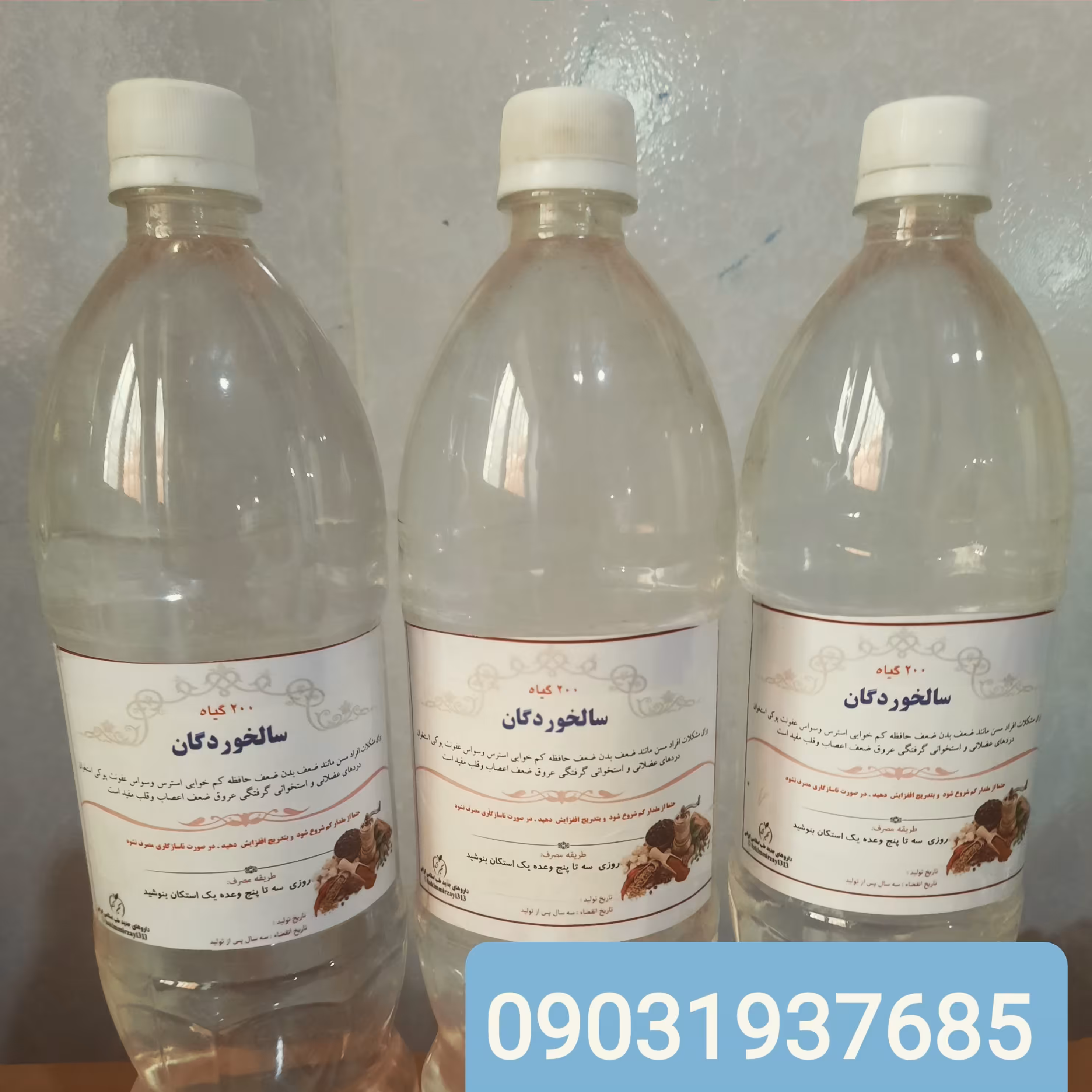 عرق 200گیاه سالخوردگان