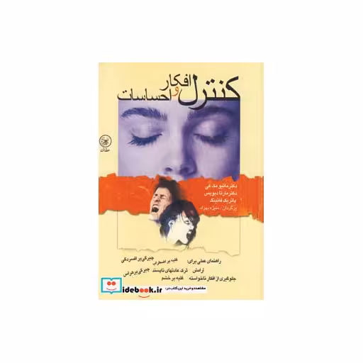 کتاب کنترل افکار و احساسات