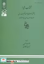قیمت و خرید کتاب آفتاب شیراز اثر علی اکبر کلانتری | ایده بوک