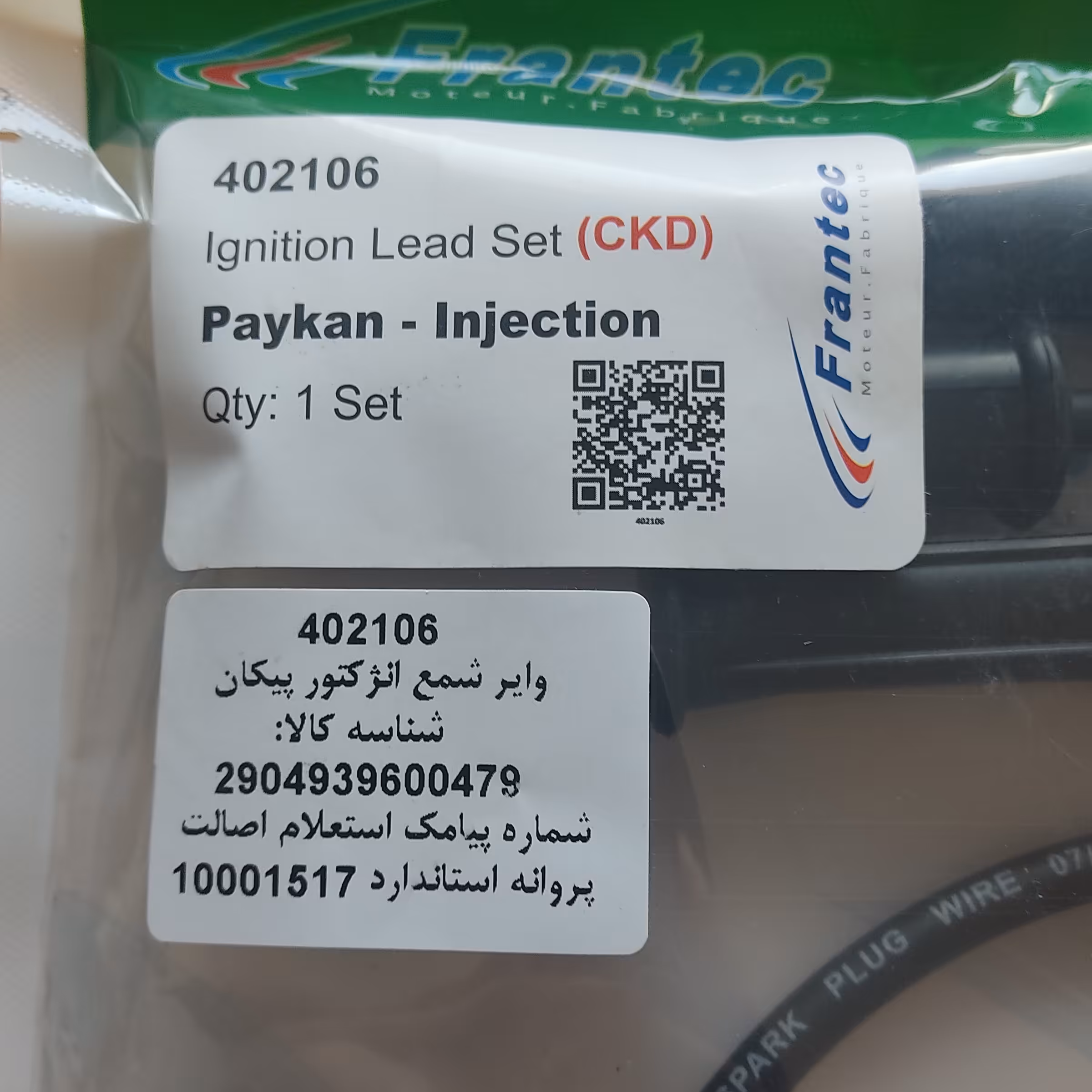 وایر پیکان و روا  اردی اریسان انژکتور فرانتک