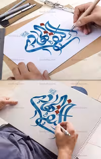 خوشنویسی هادی النقی علیه السلام | گرافیک با طعم تربچه