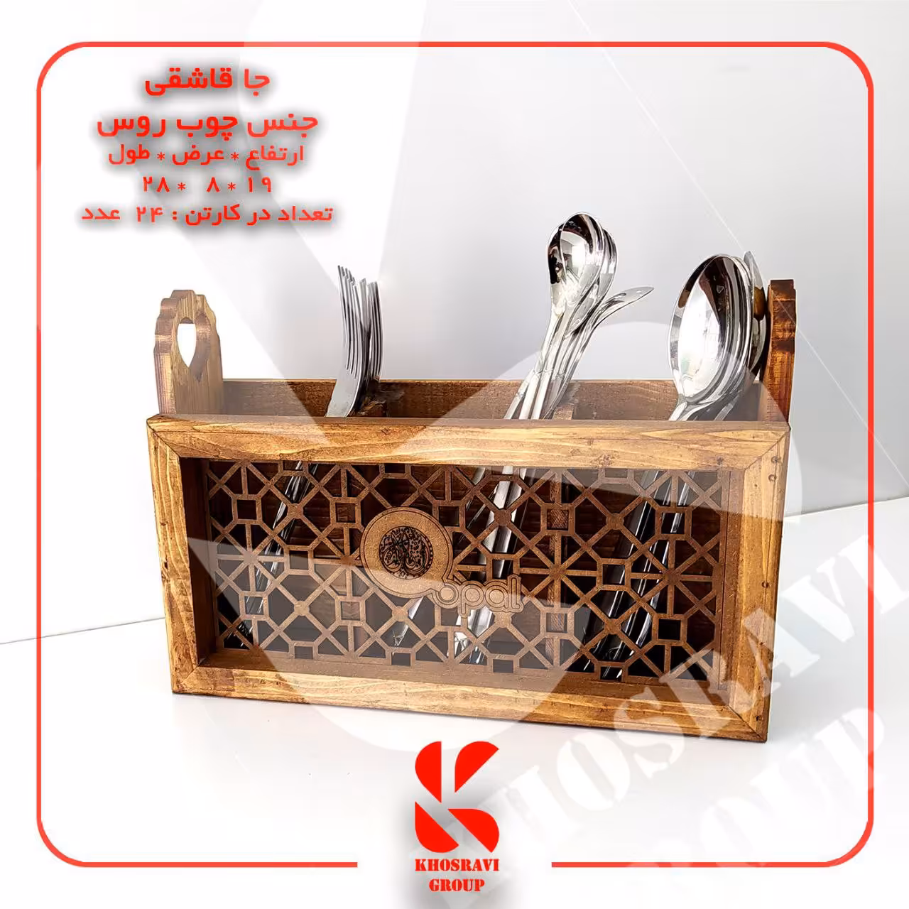 جاقاشقی سه قلو  دسته قلبی جنس چوب طبیعی کیفیت عالی محصول بسیار جدید و پرطرفدار